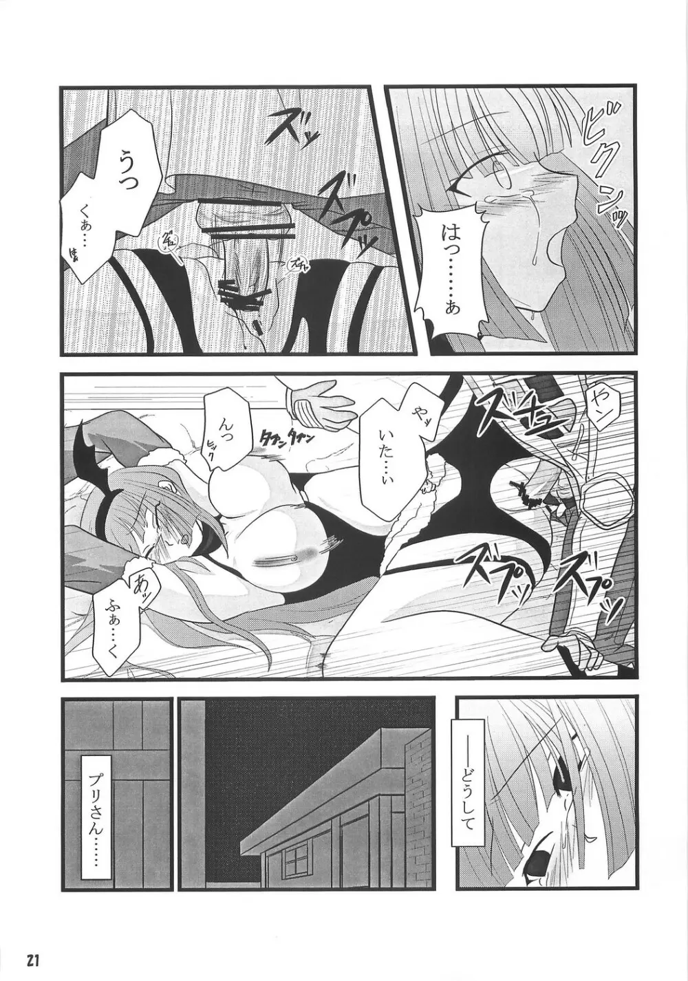 [Sakurayu] -rubato- (RO) - page20