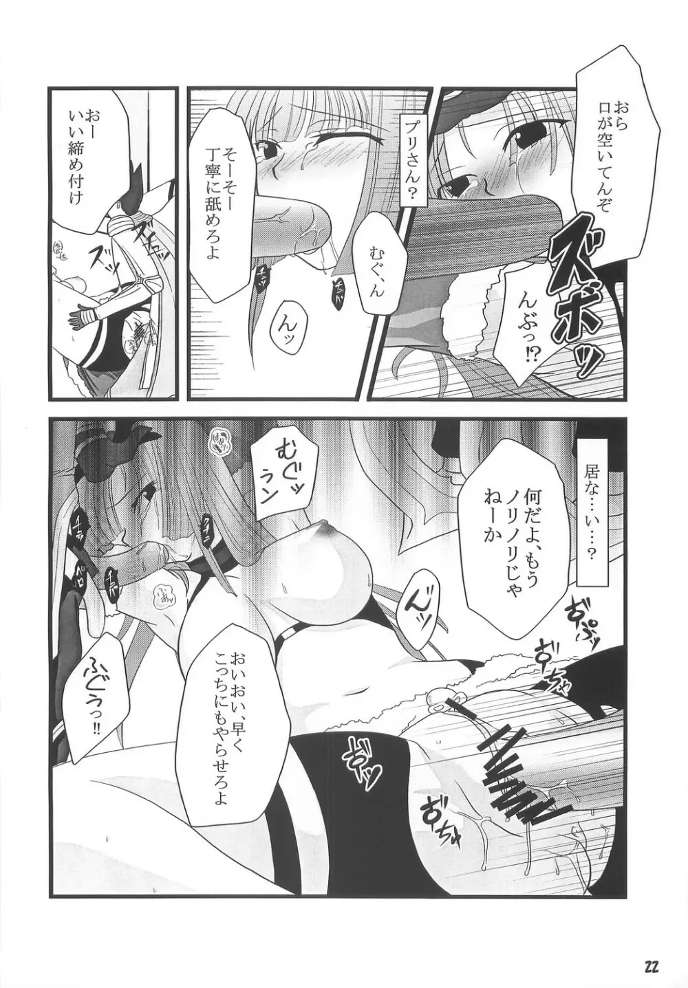 [Sakurayu] -rubato- (RO) - page21