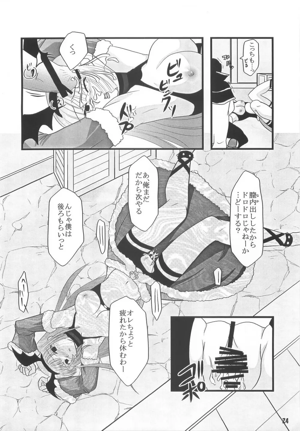 [Sakurayu] -rubato- (RO) - page23