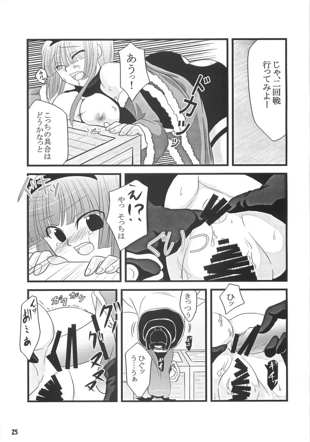 [Sakurayu] -rubato- (RO) - page24