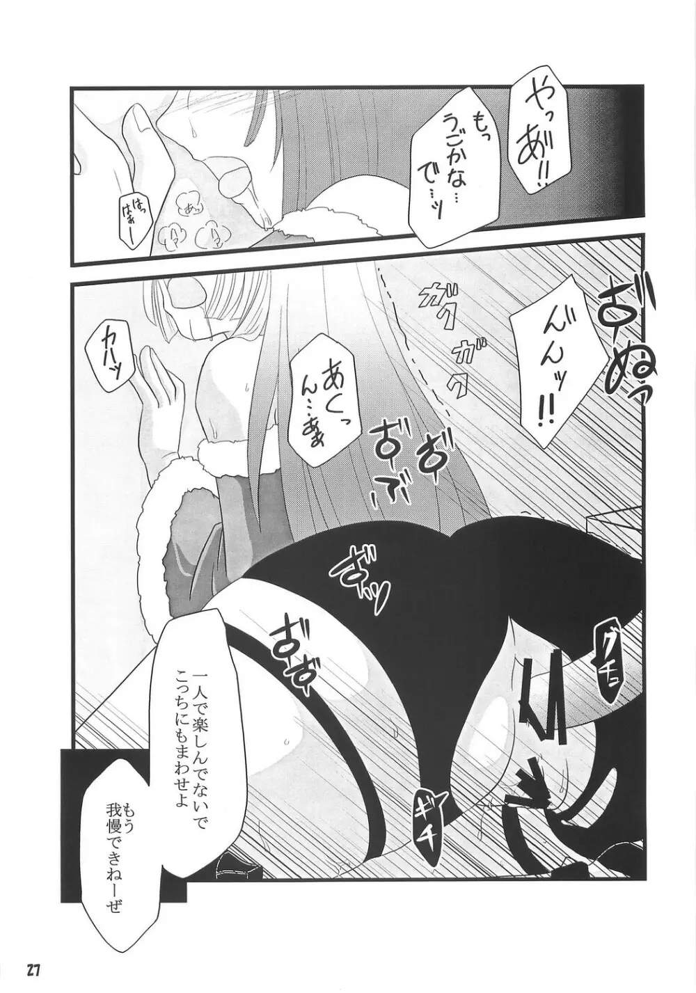 [Sakurayu] -rubato- (RO) - page26