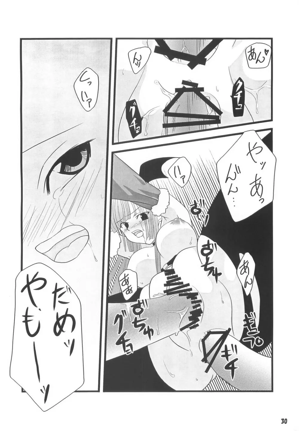 [Sakurayu] -rubato- (RO) - page29