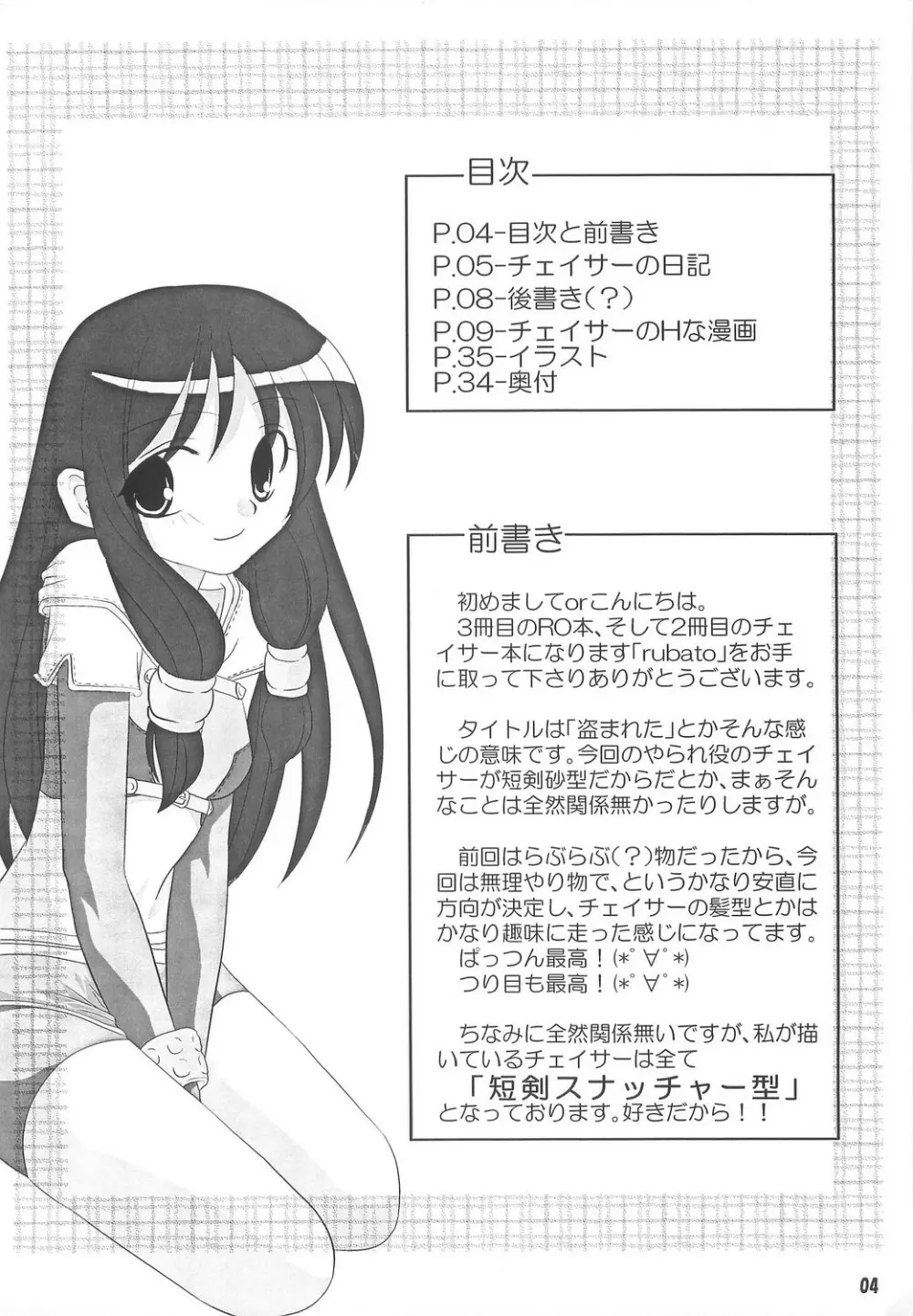 [Sakurayu] -rubato- (RO) - page3