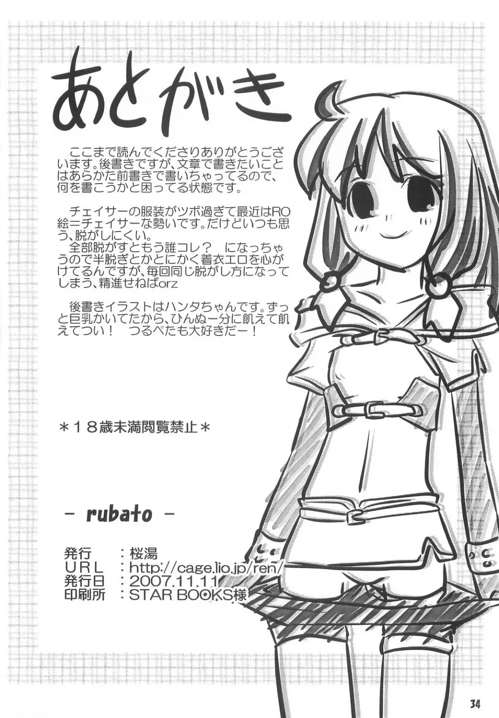 [Sakurayu] -rubato- (RO) - page33