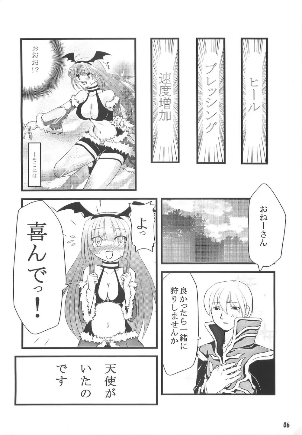 [Sakurayu] -rubato- (RO) - page5
