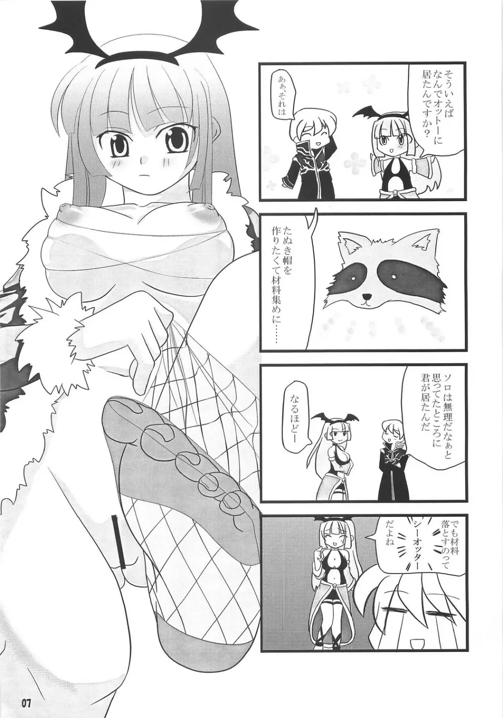 [Sakurayu] -rubato- (RO) - page6
