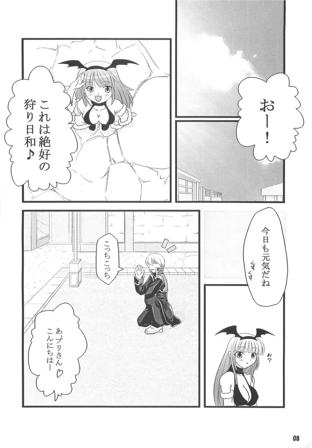 [Sakurayu] -rubato- (RO) - page7