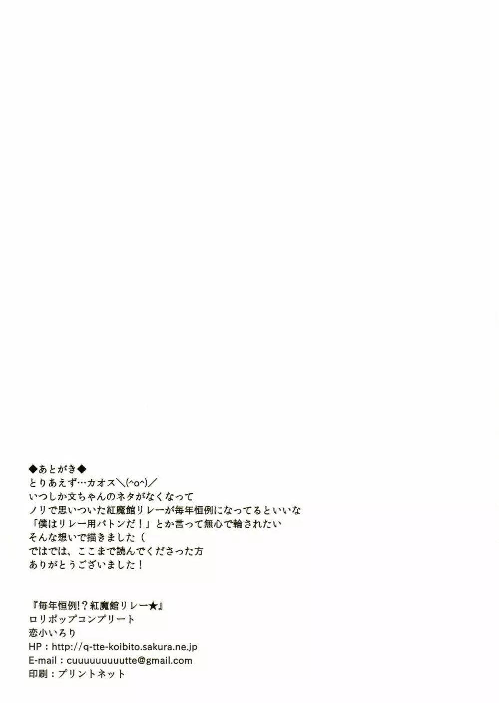 毎年恒例!？紅魔館リレー★ - page15