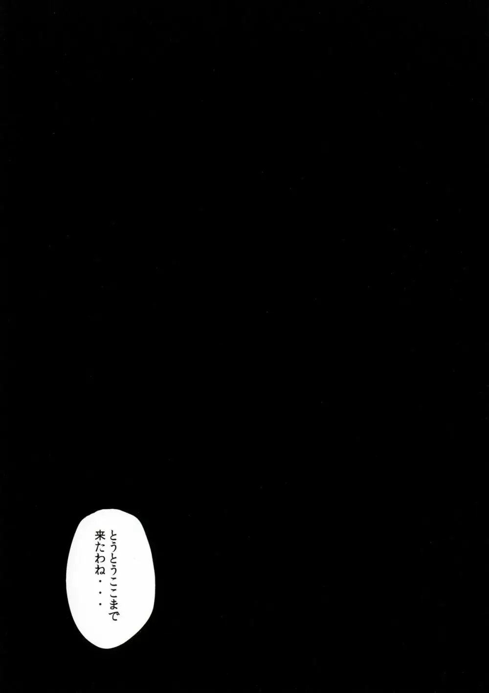 毎年恒例!？紅魔館リレー★ - page9