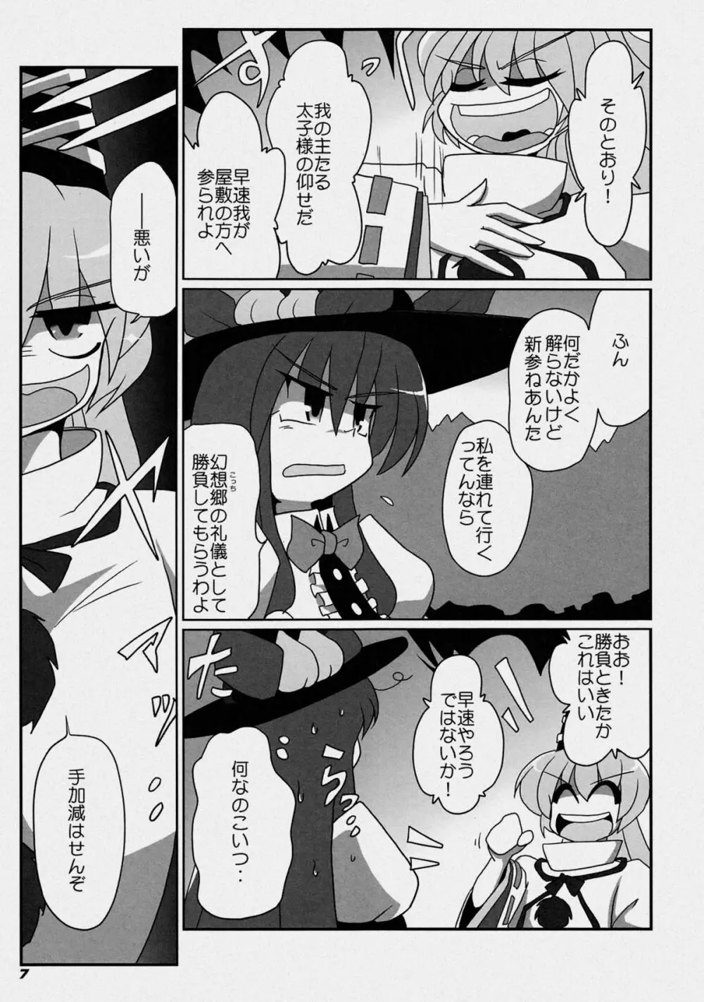 TOHO N+ 布天 - page10