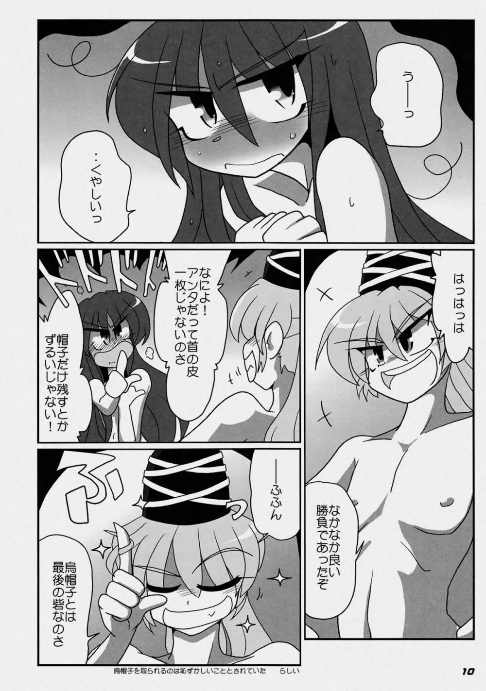 TOHO N+ 布天 - page13