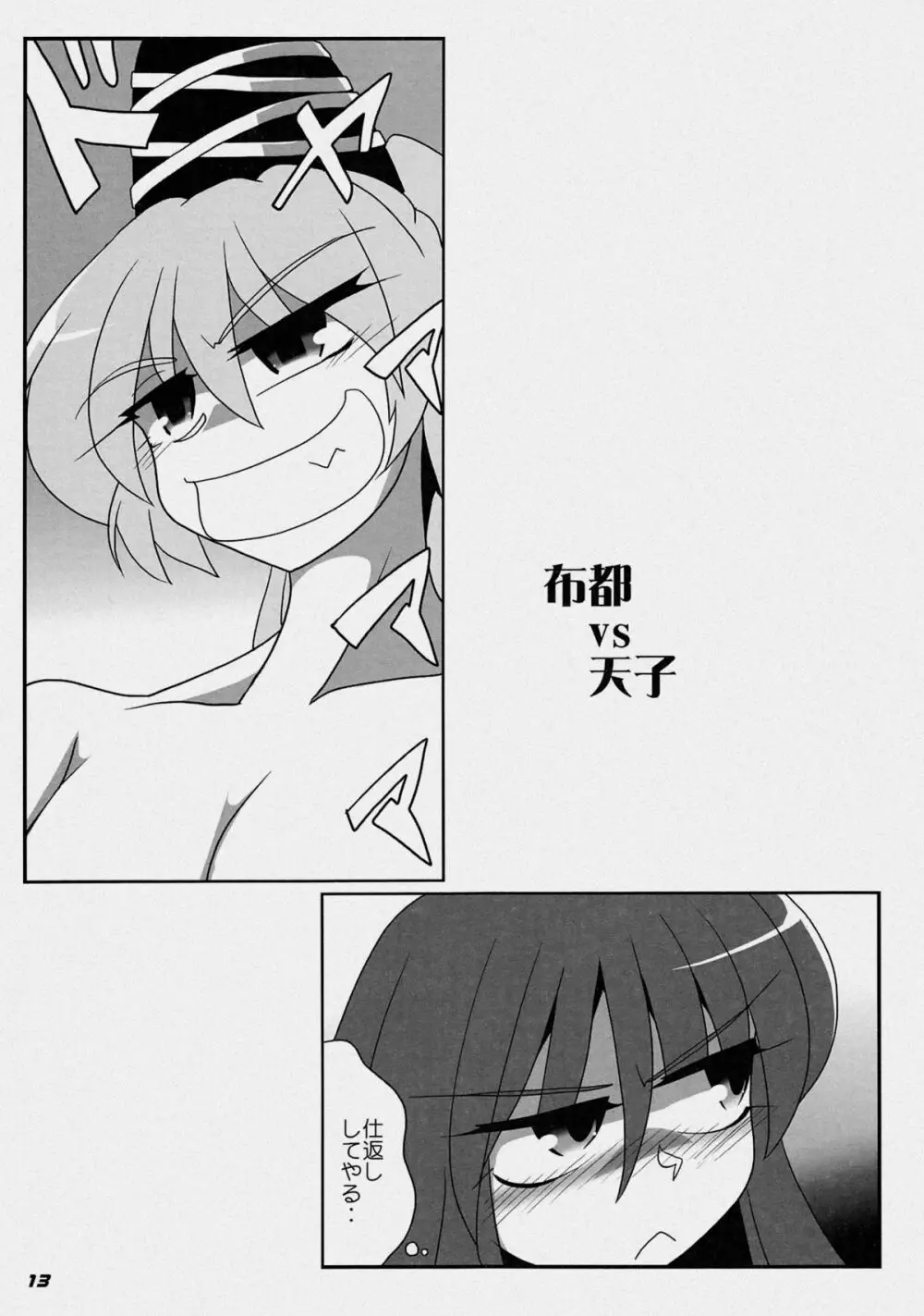 TOHO N+ 布天 - page16
