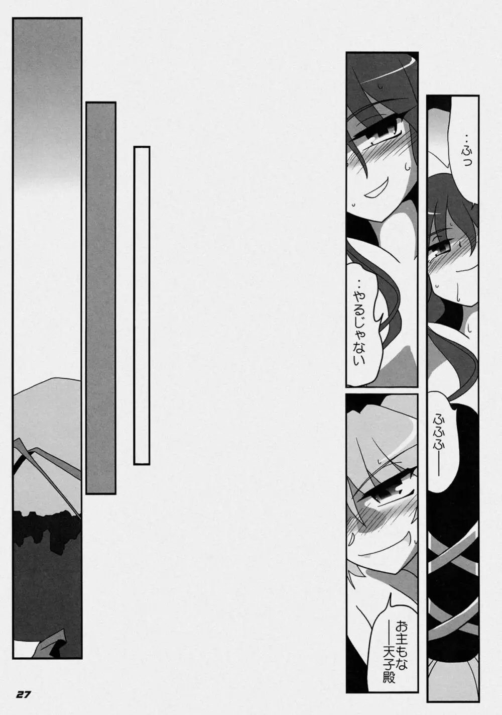 TOHO N+ 布天 - page29