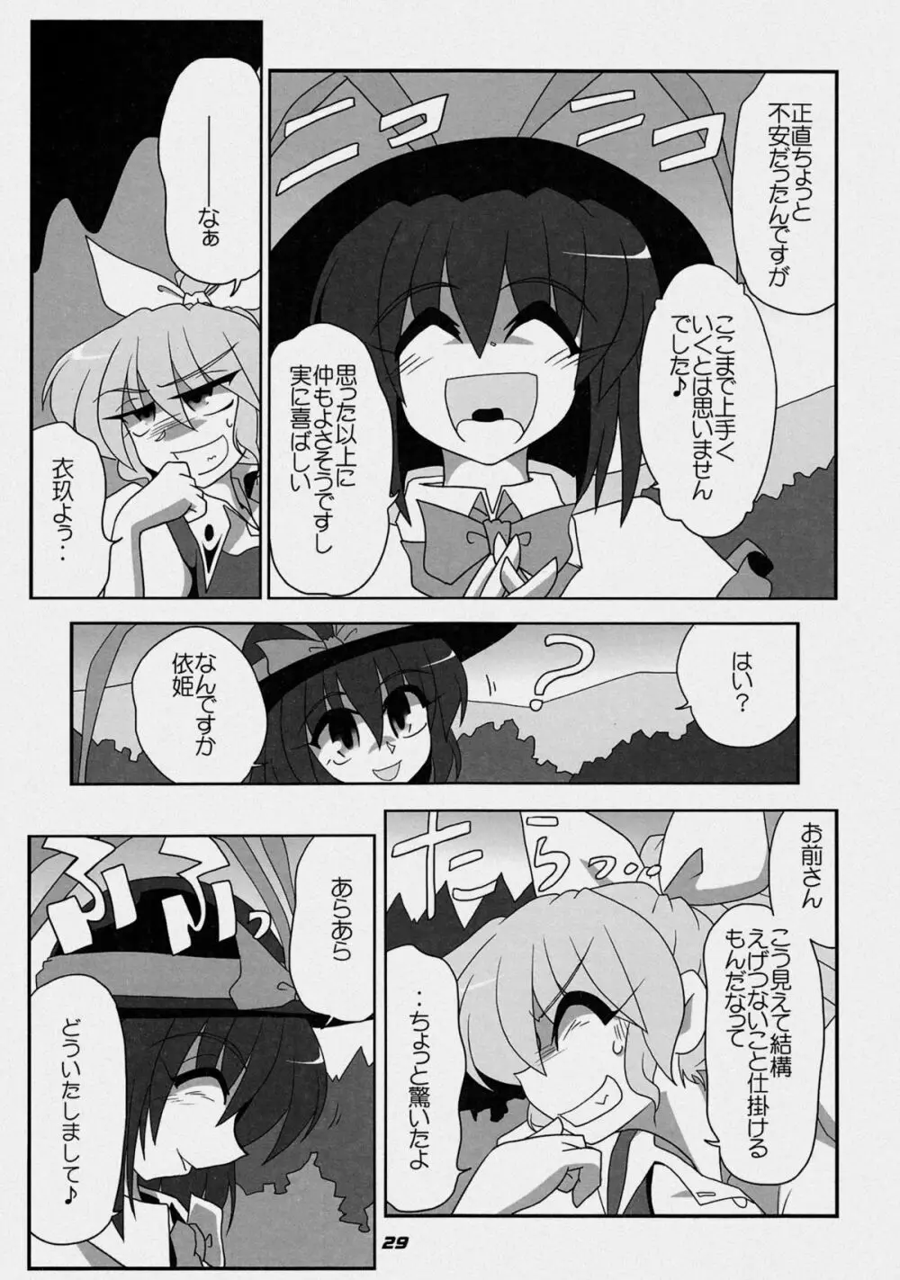 TOHO N+ 布天 - page31