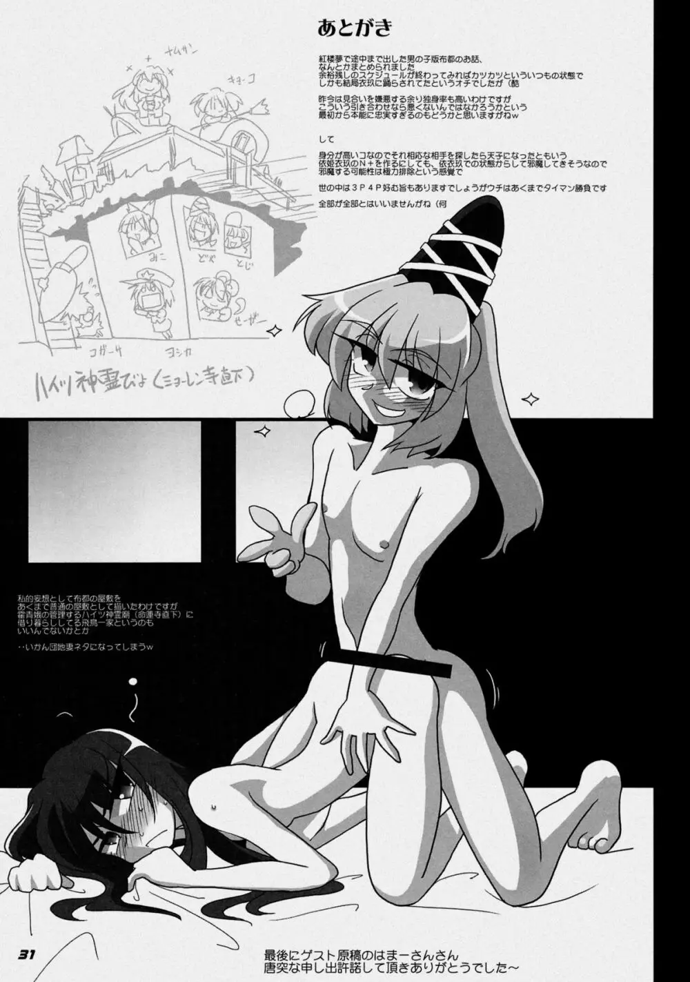 TOHO N+ 布天 - page33