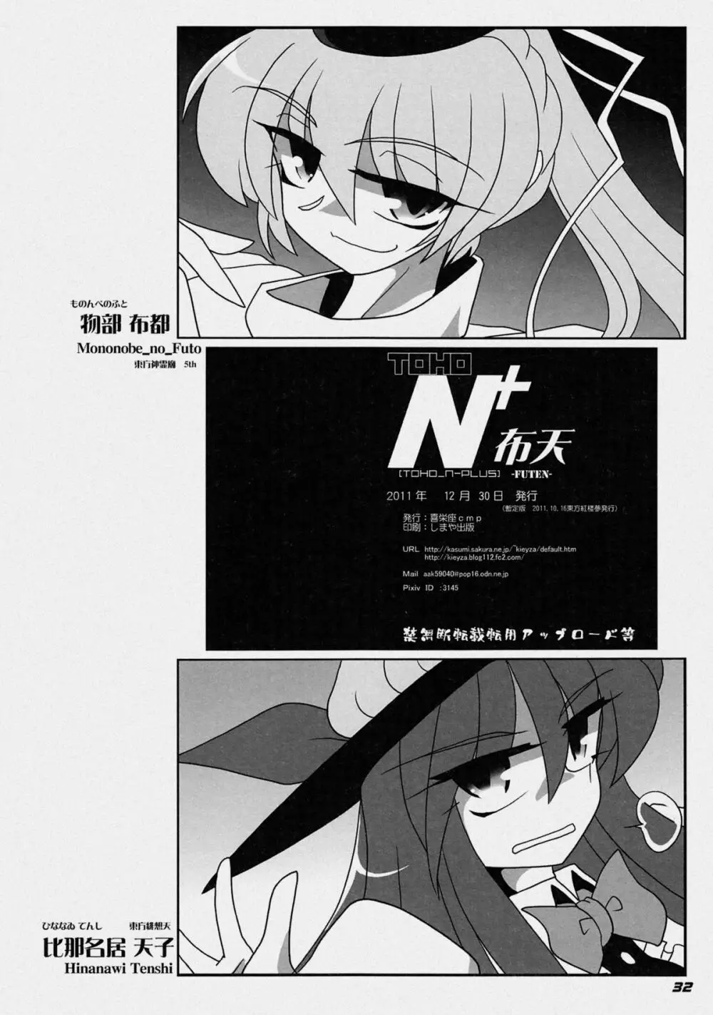 TOHO N+ 布天 - page34