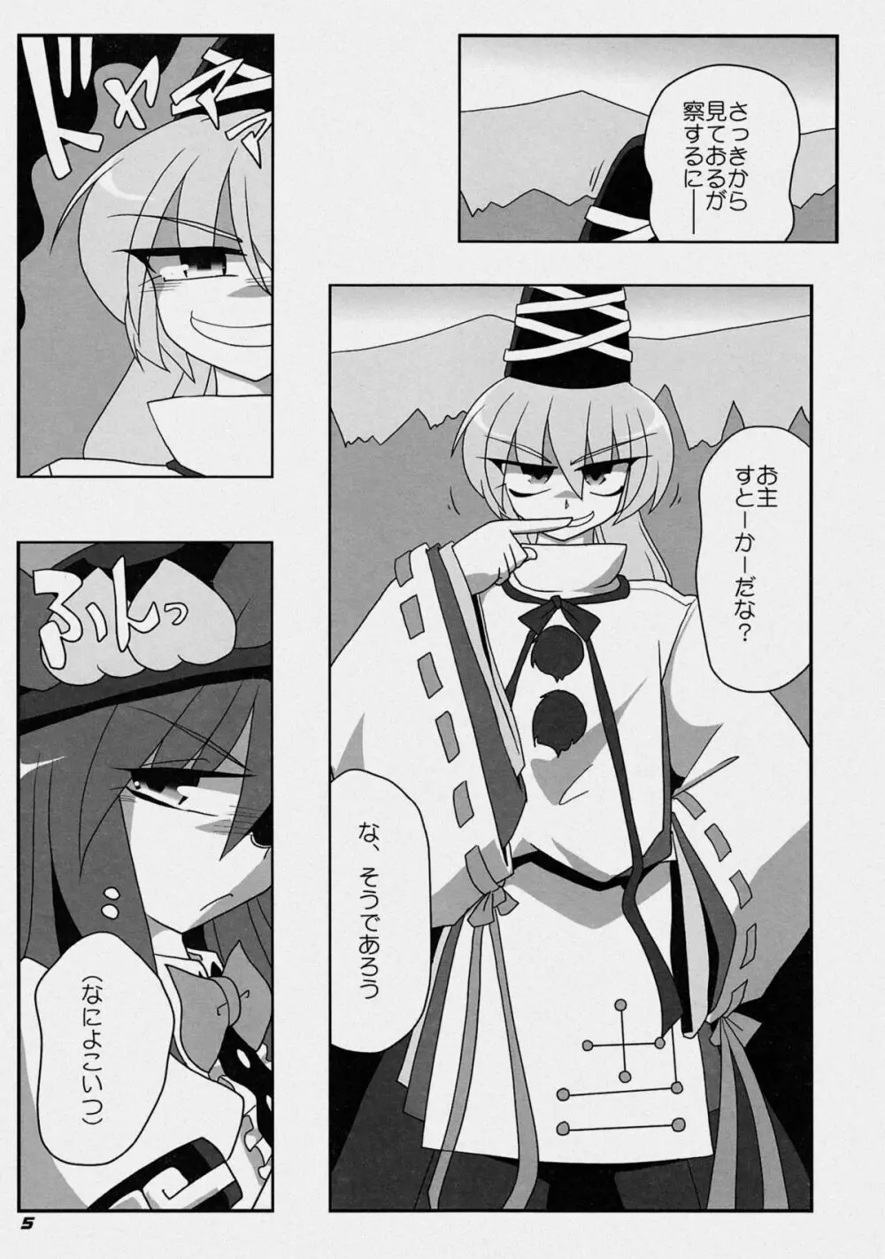 TOHO N+ 布天 - page8