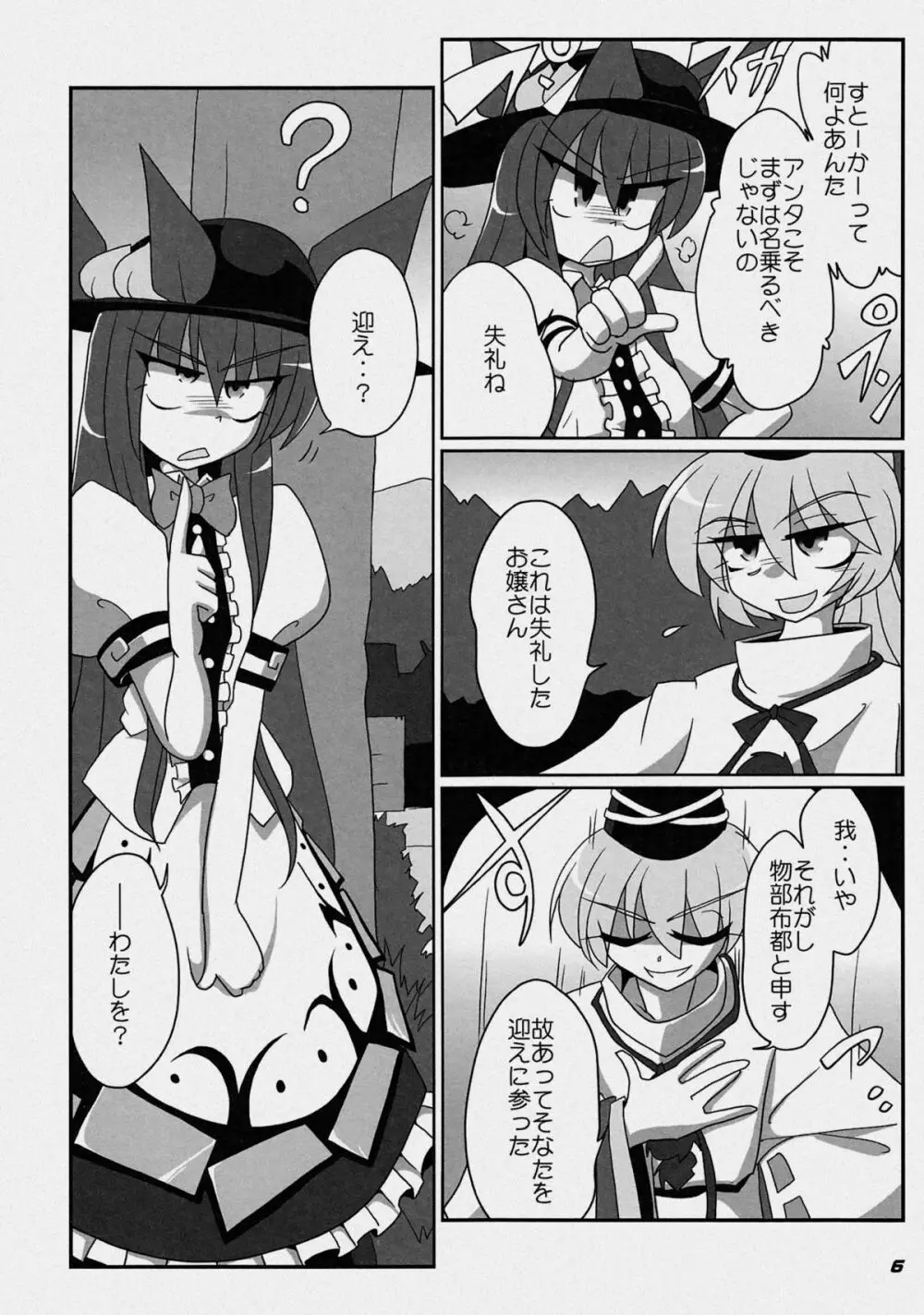 TOHO N+ 布天 - page9
