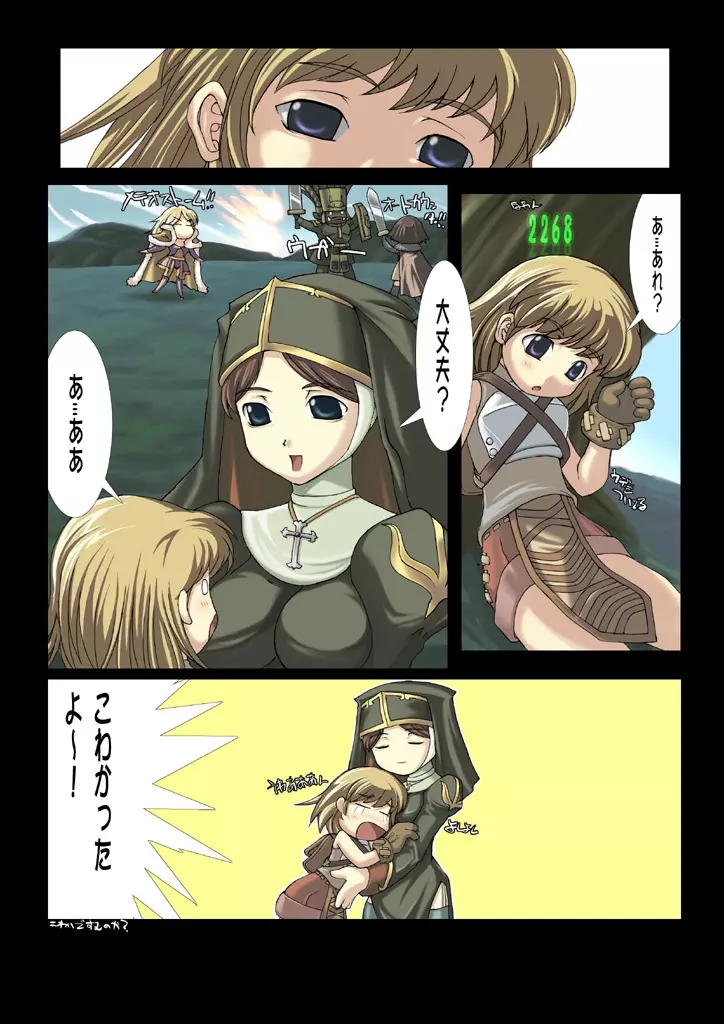 ノビたんの大魔境 （ラグナロク・オンライン） - page23