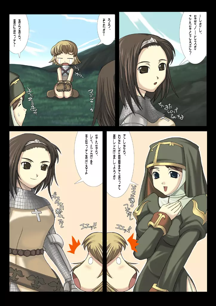 ノビたんの大魔境 （ラグナロク・オンライン） - page24