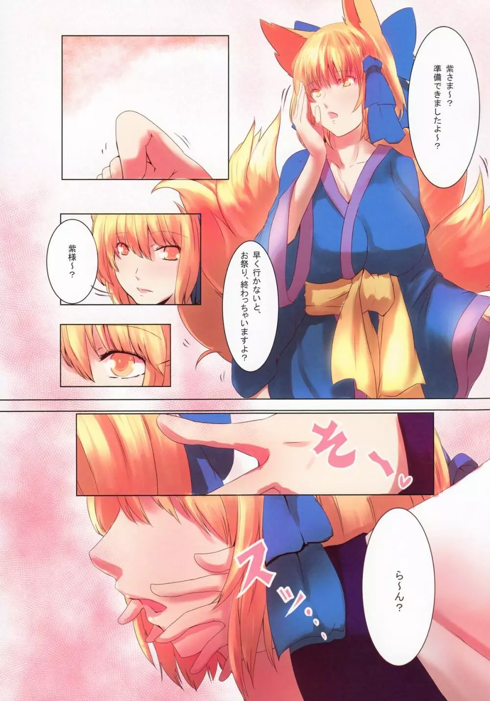 せっくす! - page2
