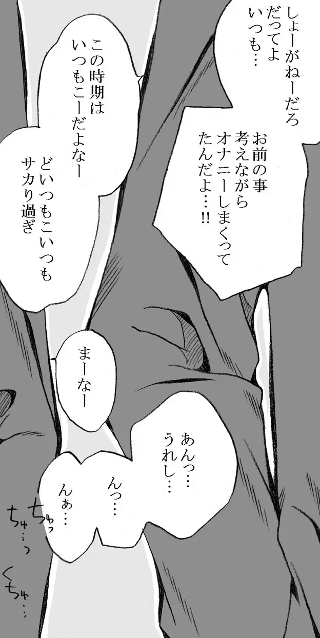 貞操観念のおかしい学校 - page10