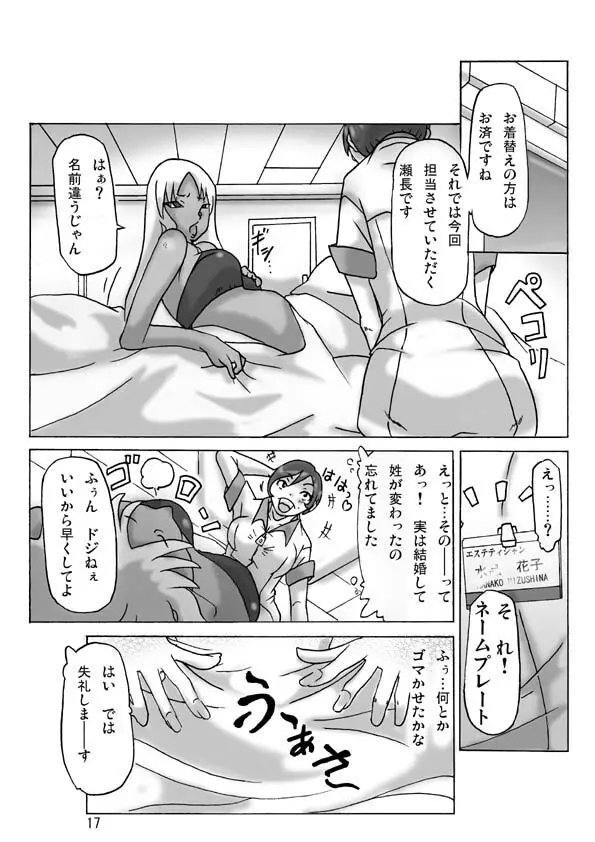 買った着ぐるみ 其の三 - page19