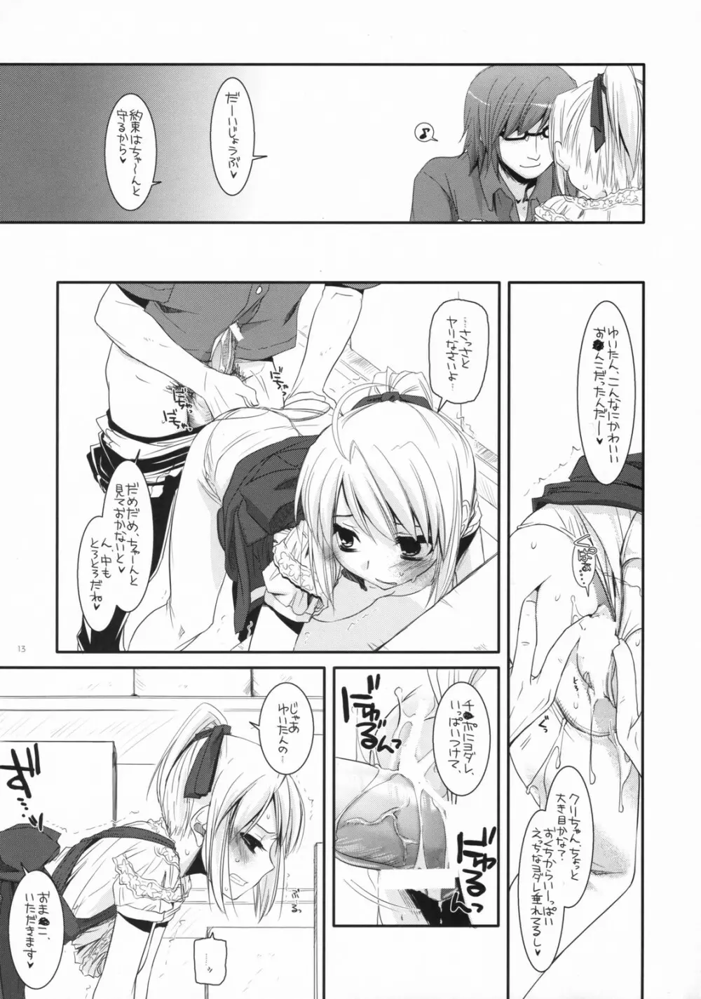 制服楽園 19 - page12