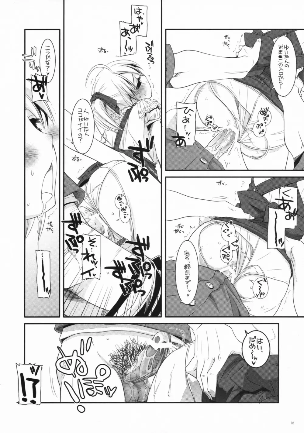 制服楽園 19 - page15