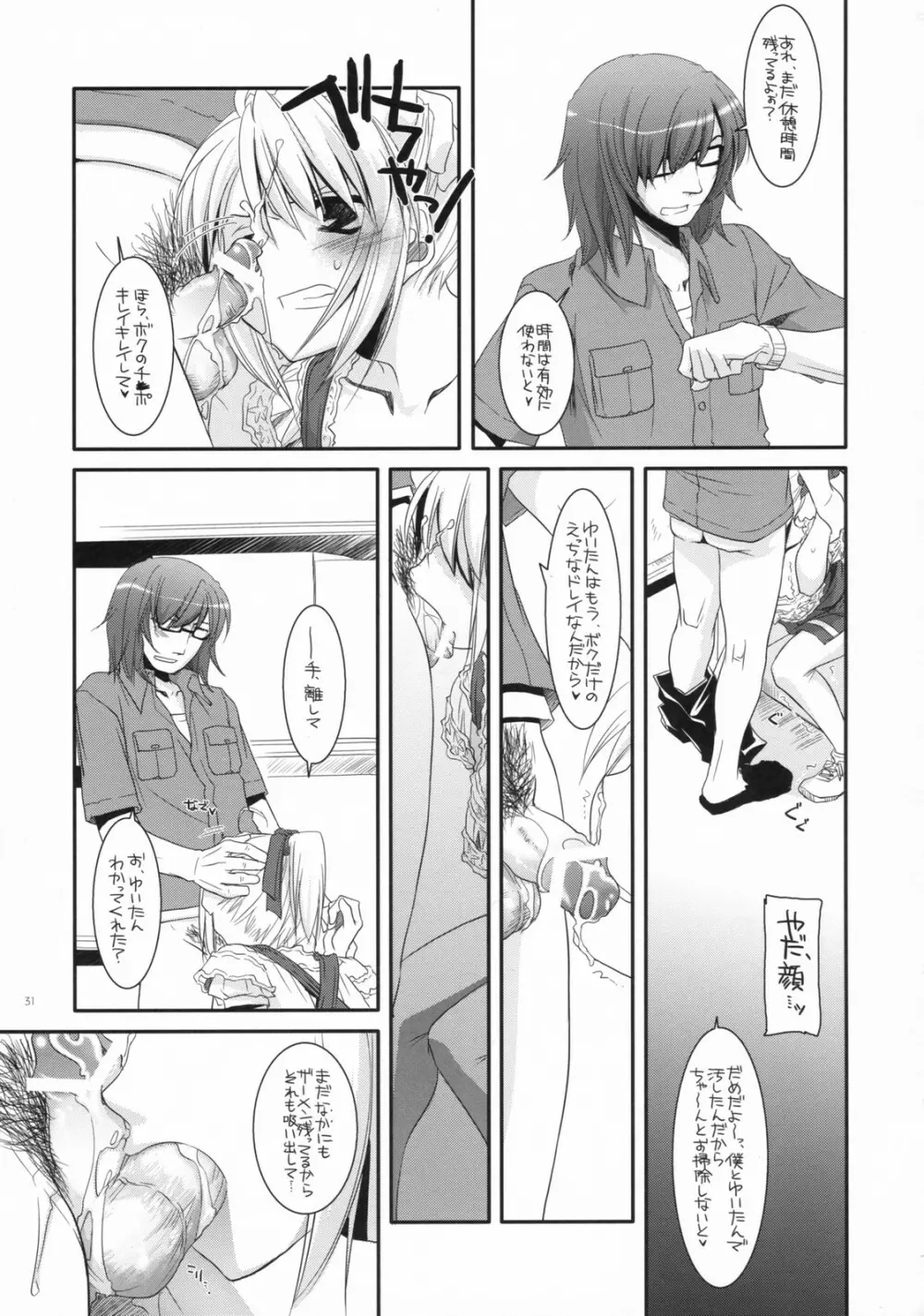 制服楽園 19 - page30
