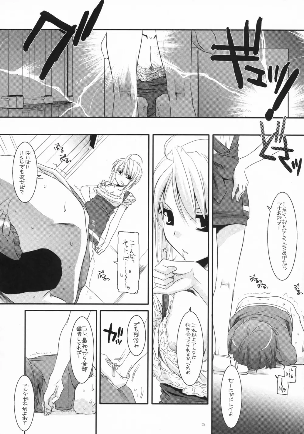 制服楽園 19 - page31