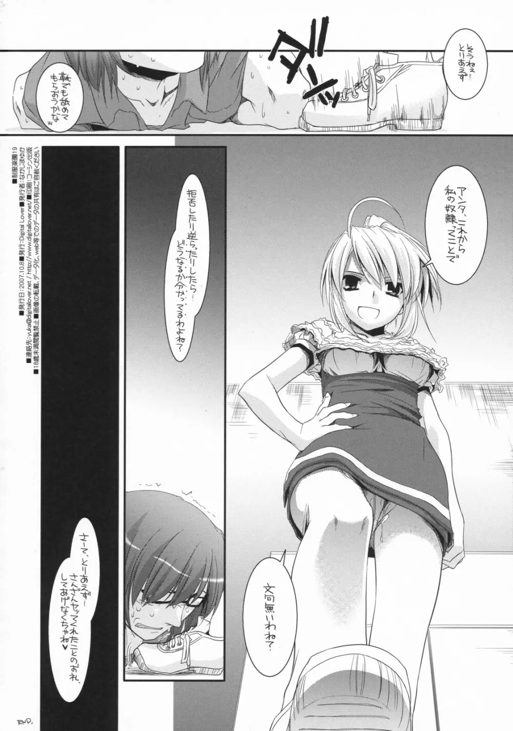 制服楽園 19 - page33