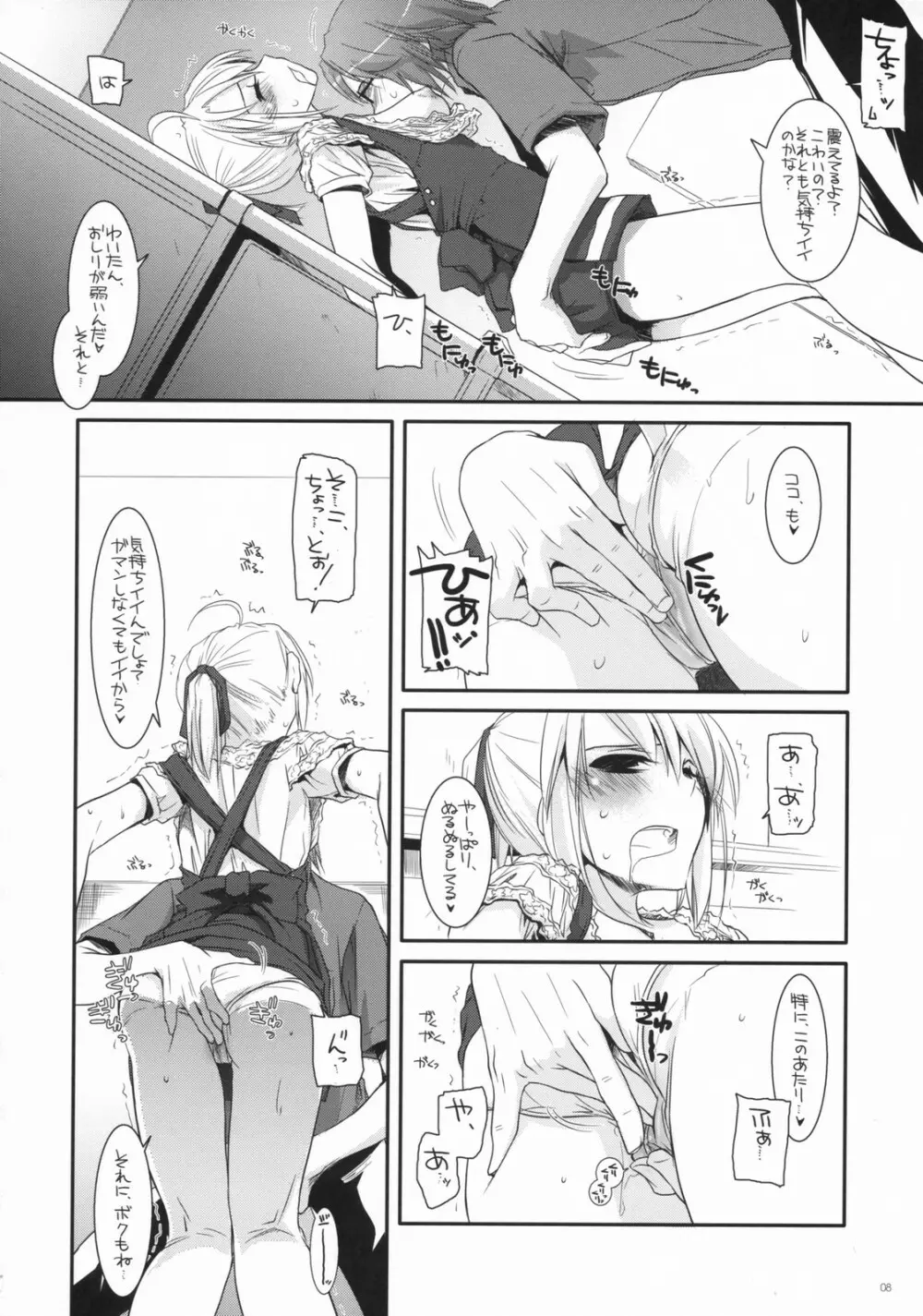 制服楽園 19 - page7