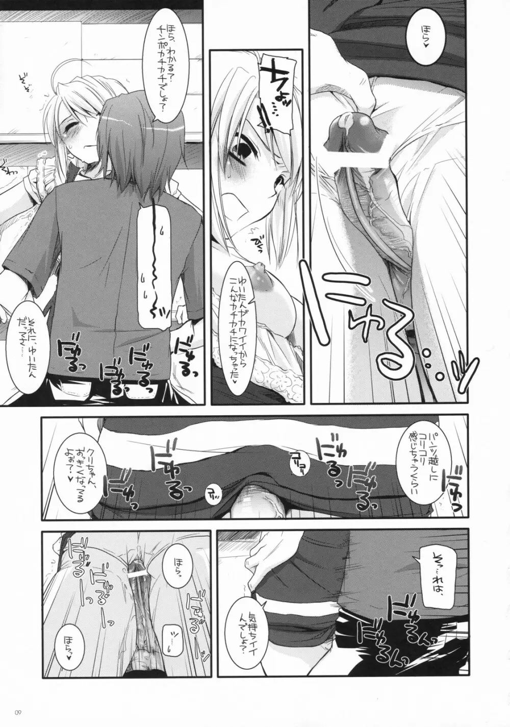 制服楽園 19 - page8