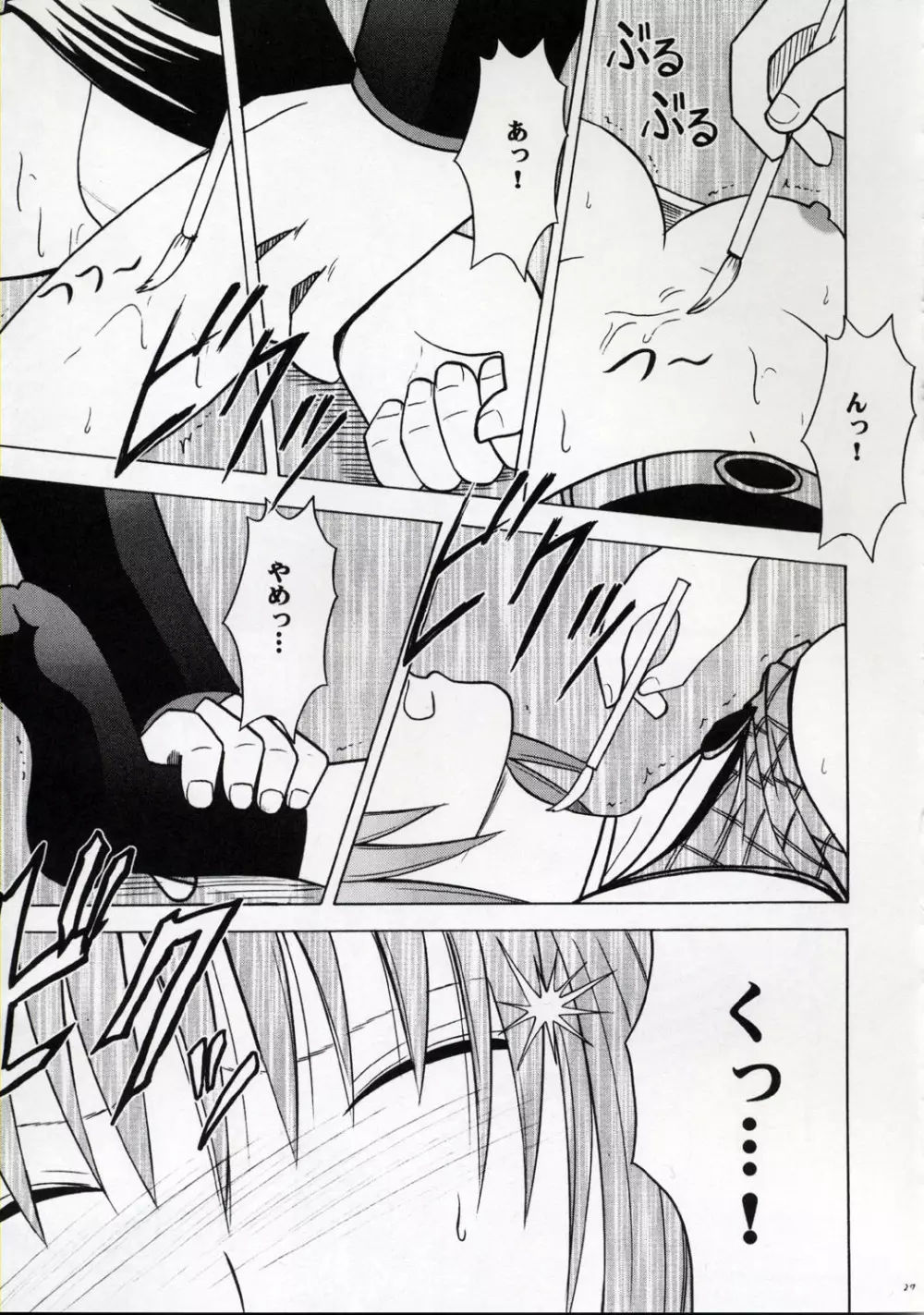気高き豹 - page26