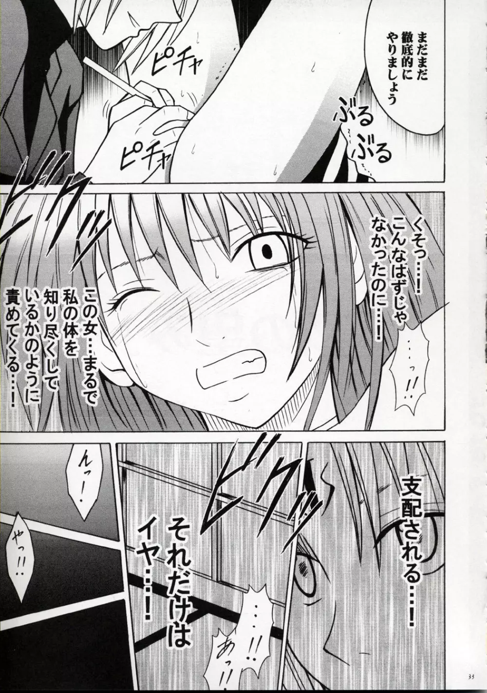 気高き豹 - page32