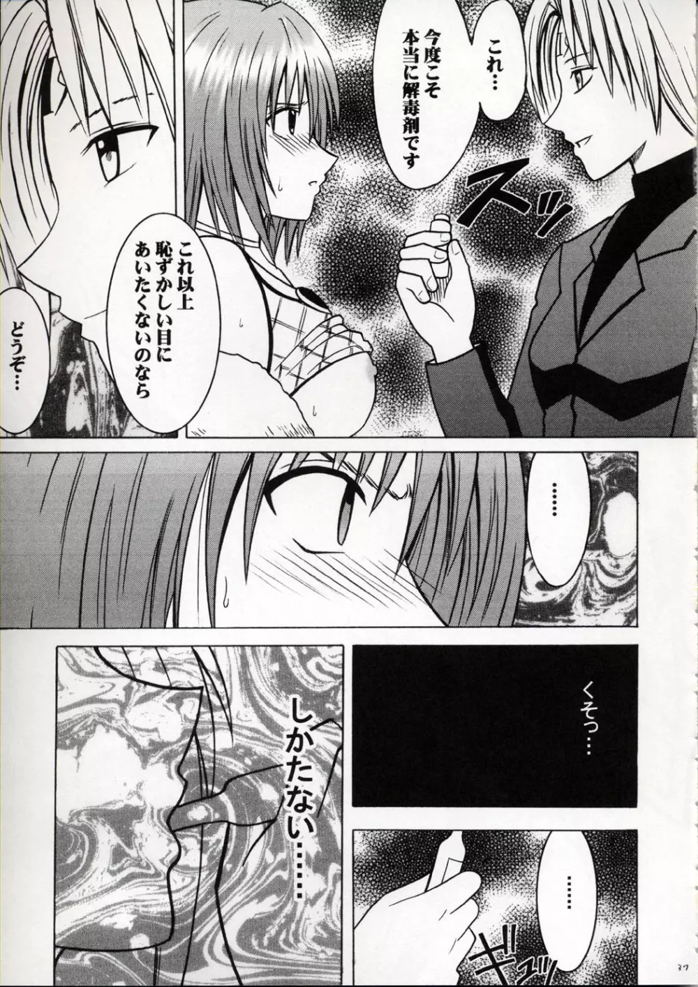 気高き豹 - page36