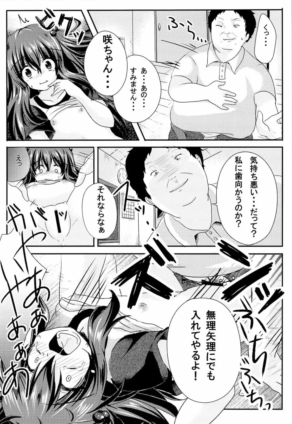 いじめられっ娘咲ちゃんの放課後特別ナカ出し練習 - page11