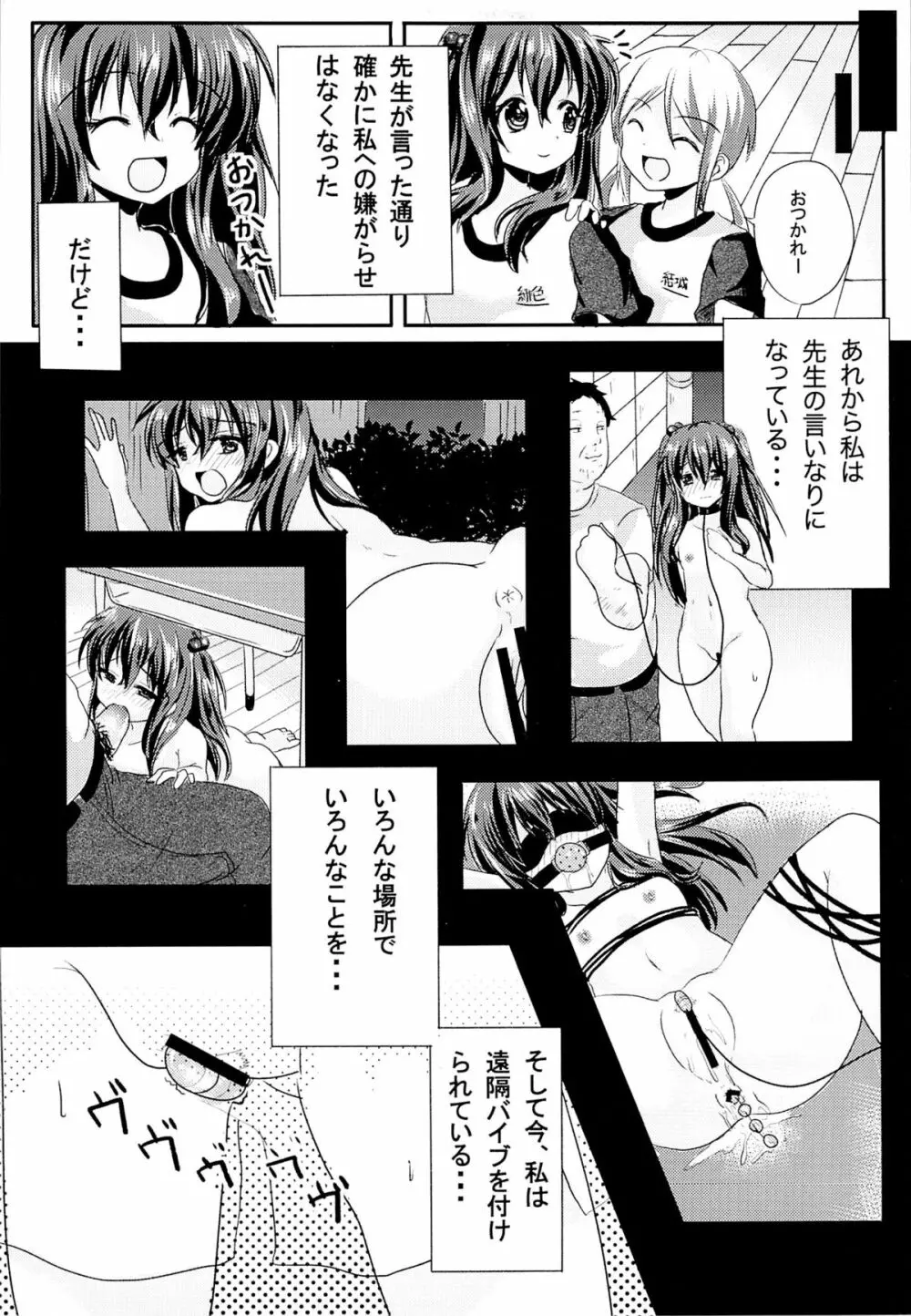 いじめられっ娘咲ちゃんの放課後特別ナカ出し練習 - page14