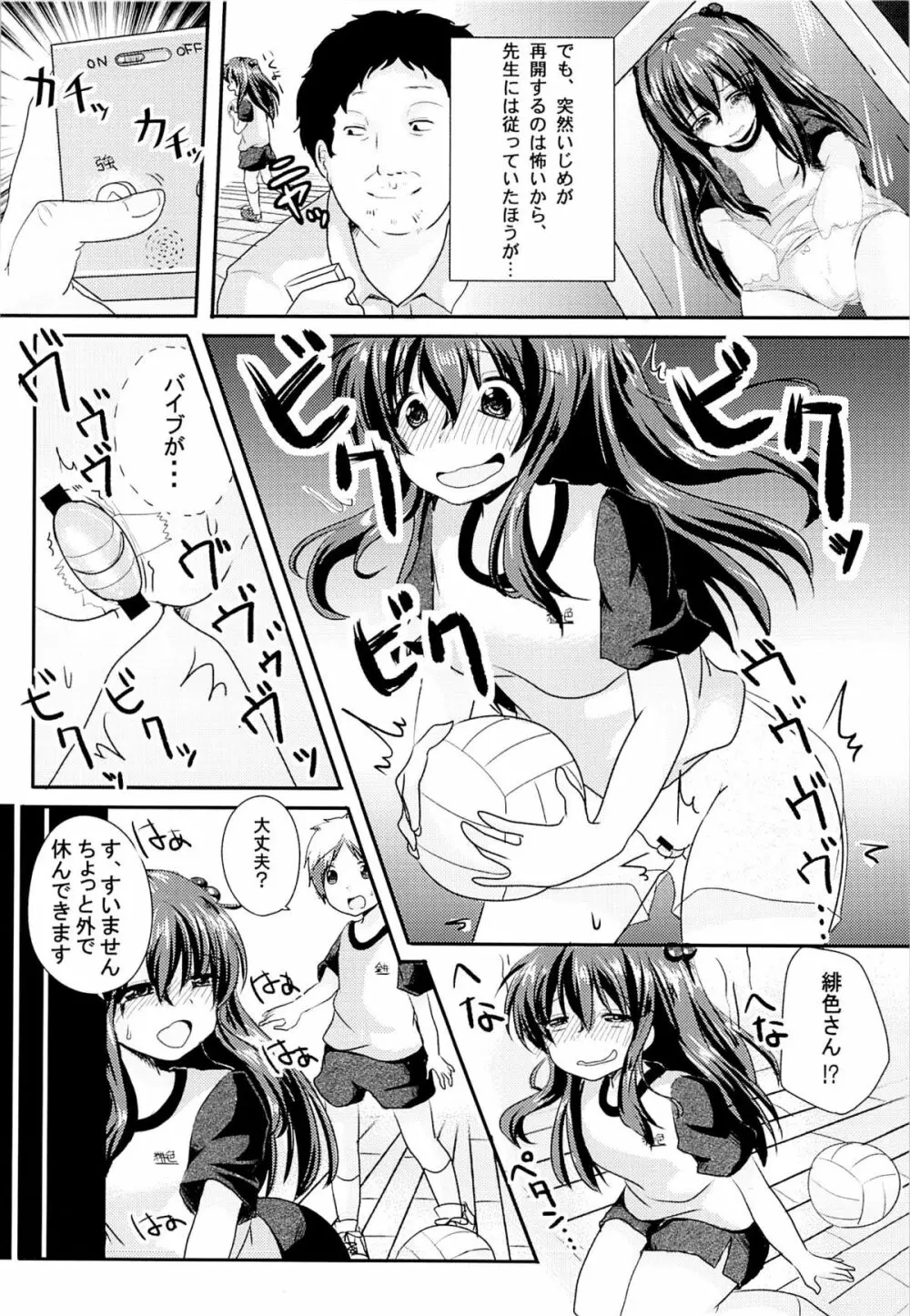 いじめられっ娘咲ちゃんの放課後特別ナカ出し練習 - page15
