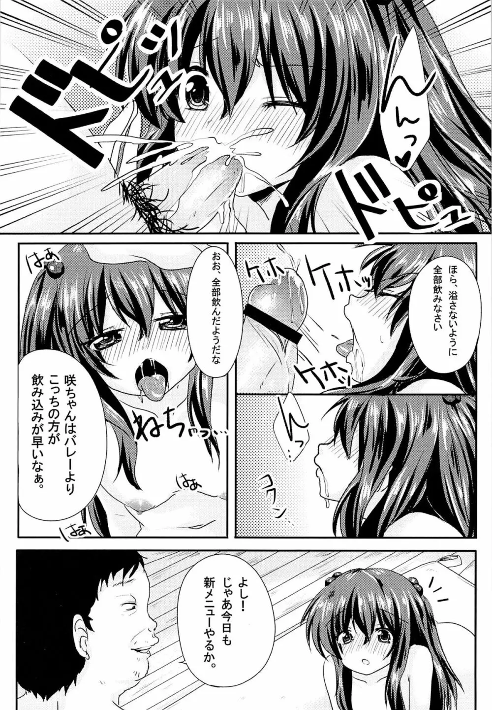 いじめられっ娘咲ちゃんの放課後特別ナカ出し練習 - page17