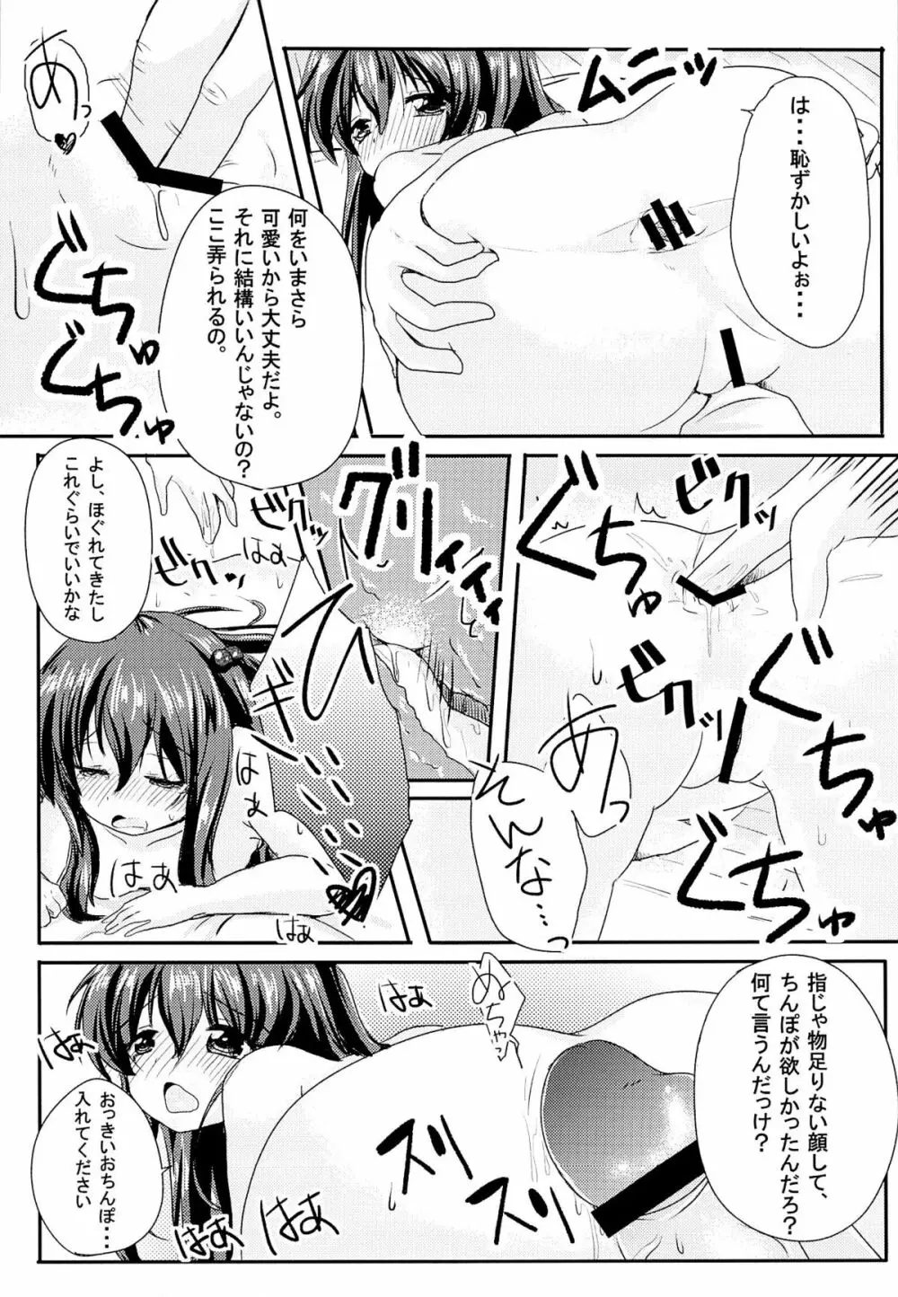 いじめられっ娘咲ちゃんの放課後特別ナカ出し練習 - page18