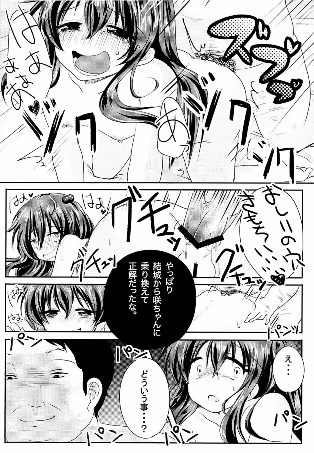 いじめられっ娘咲ちゃんの放課後特別ナカ出し練習 - page19