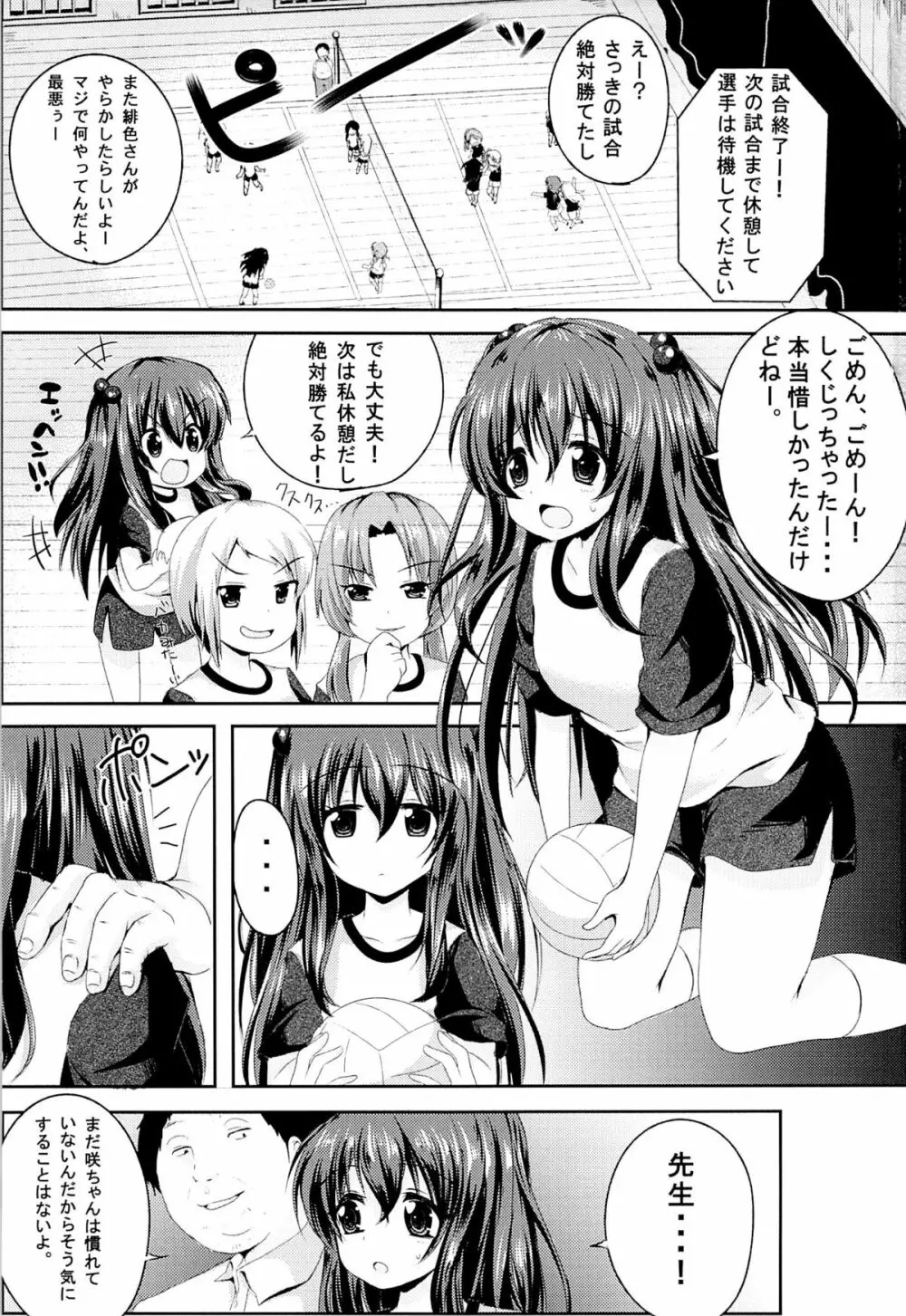 いじめられっ娘咲ちゃんの放課後特別ナカ出し練習 - page2