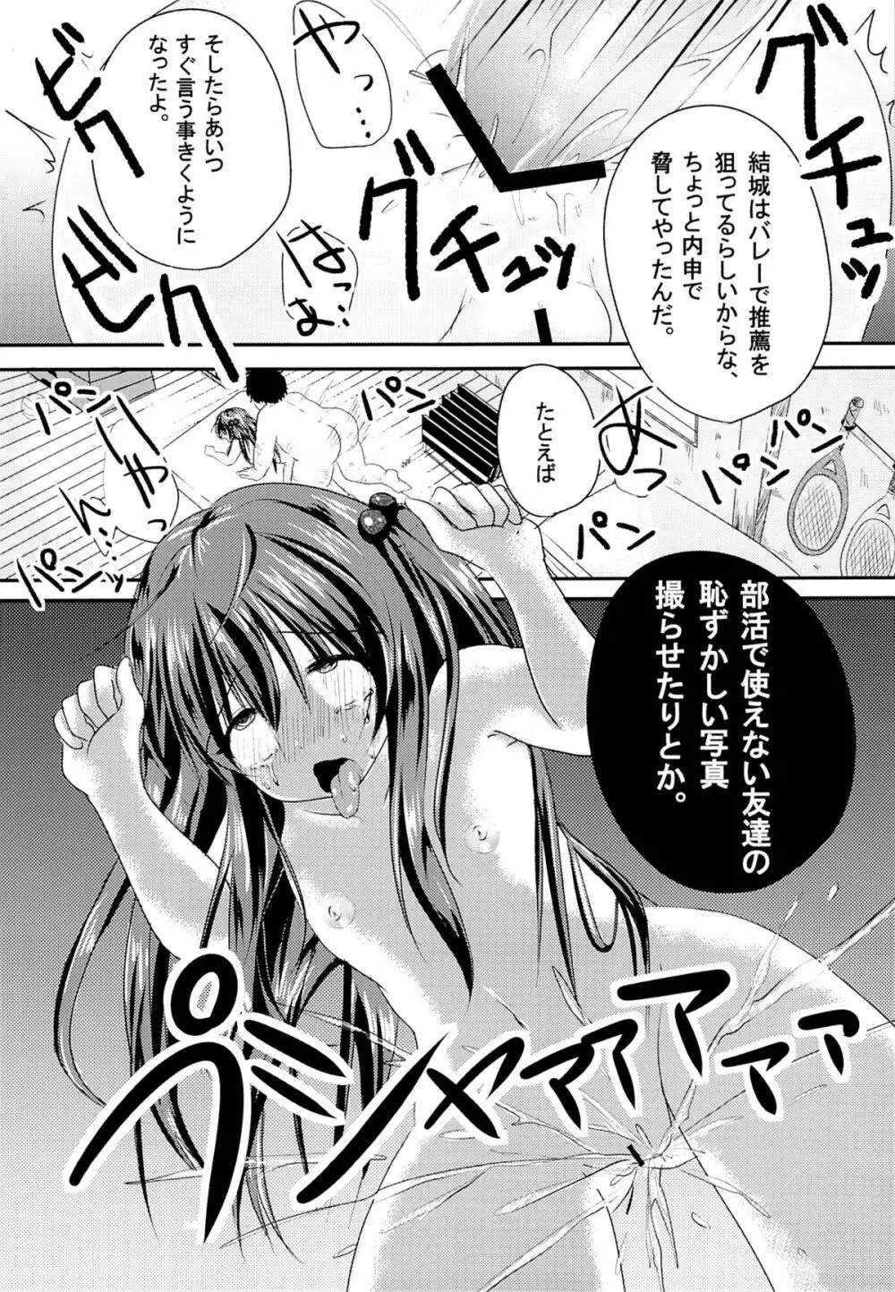 いじめられっ娘咲ちゃんの放課後特別ナカ出し練習 - page20