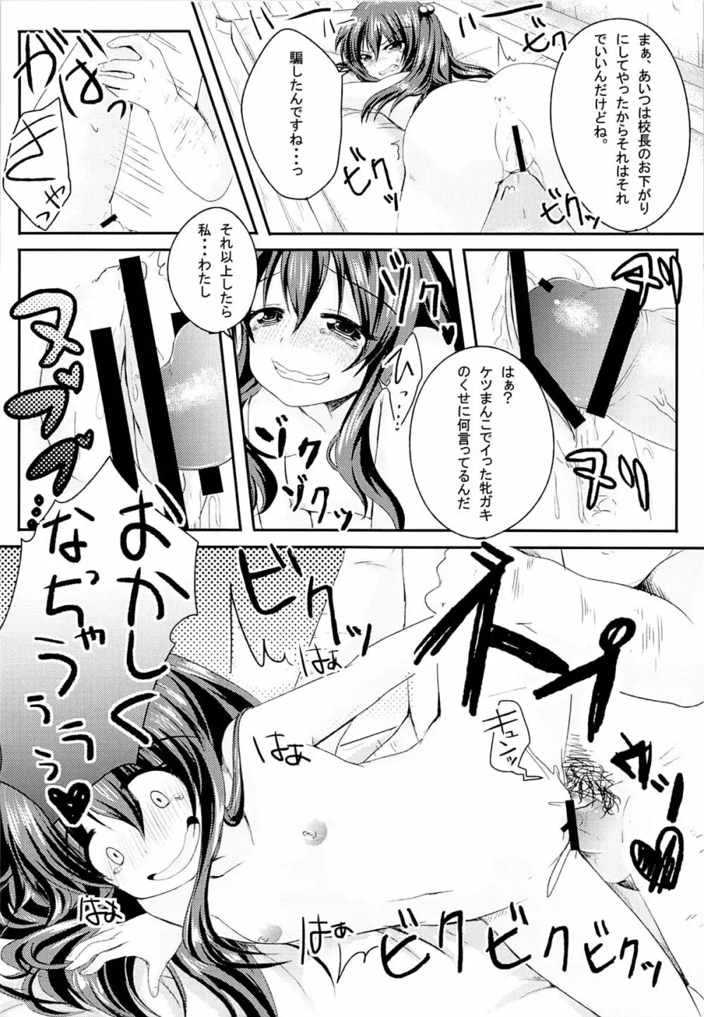 いじめられっ娘咲ちゃんの放課後特別ナカ出し練習 - page21
