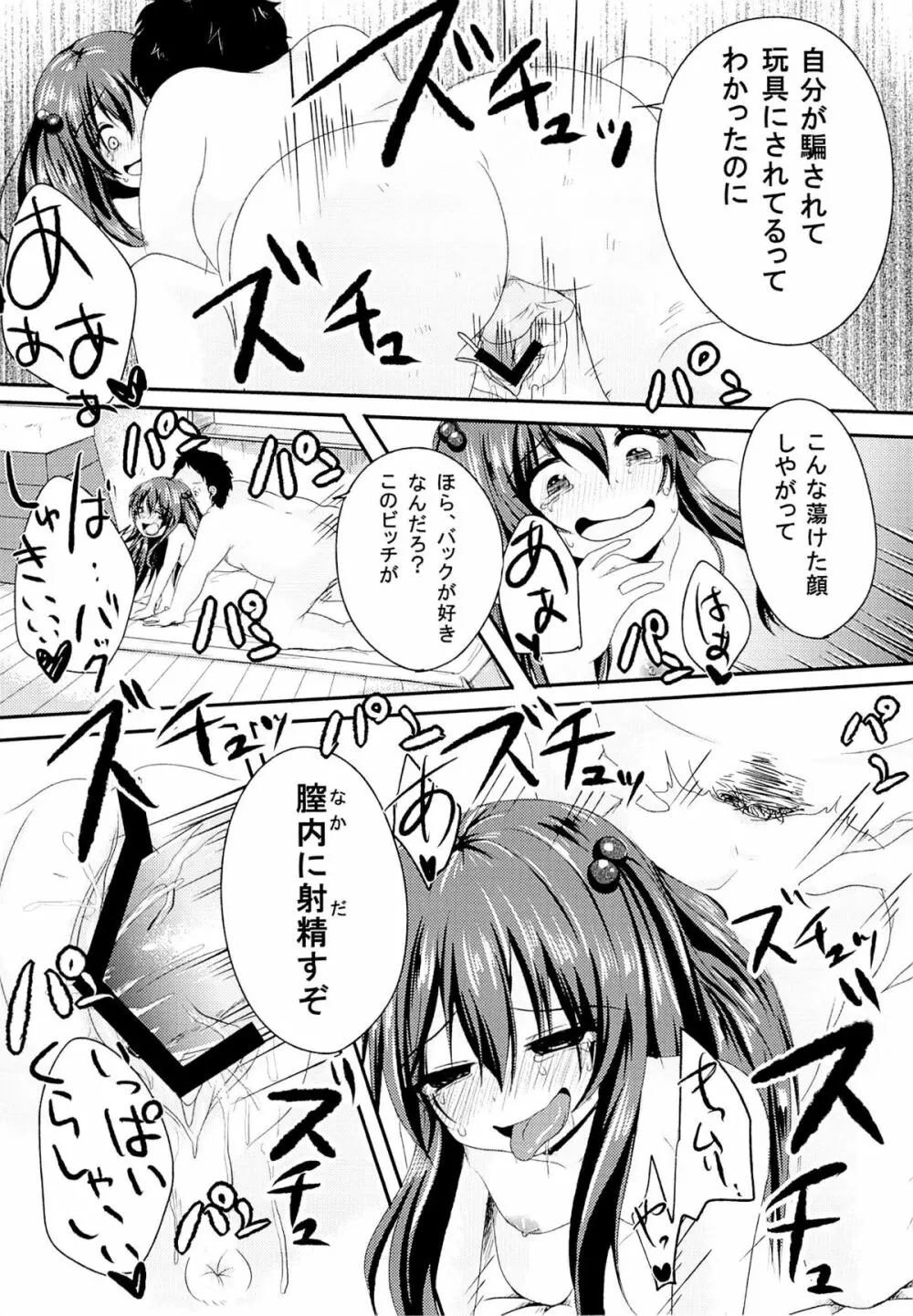 いじめられっ娘咲ちゃんの放課後特別ナカ出し練習 - page22