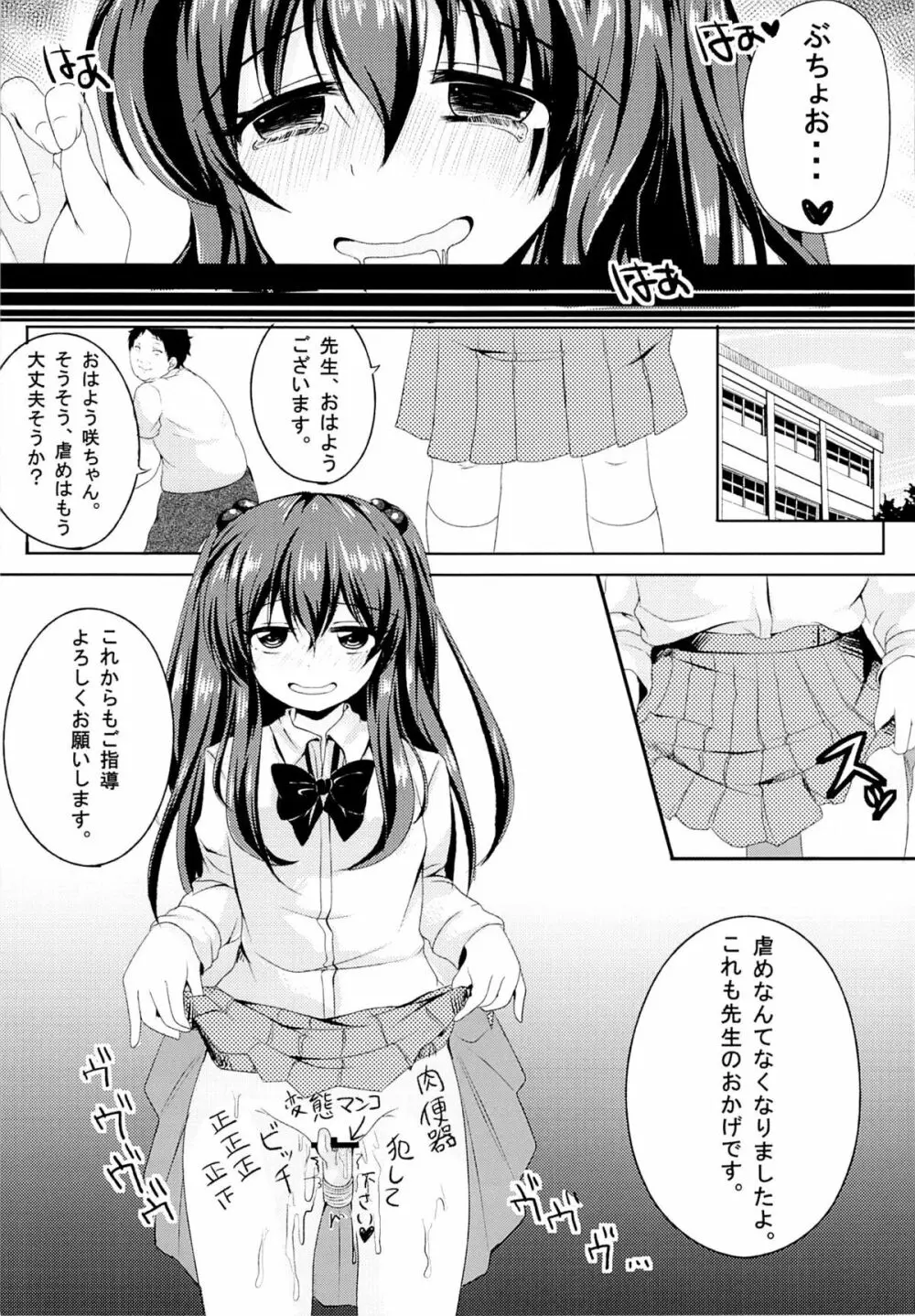 いじめられっ娘咲ちゃんの放課後特別ナカ出し練習 - page24