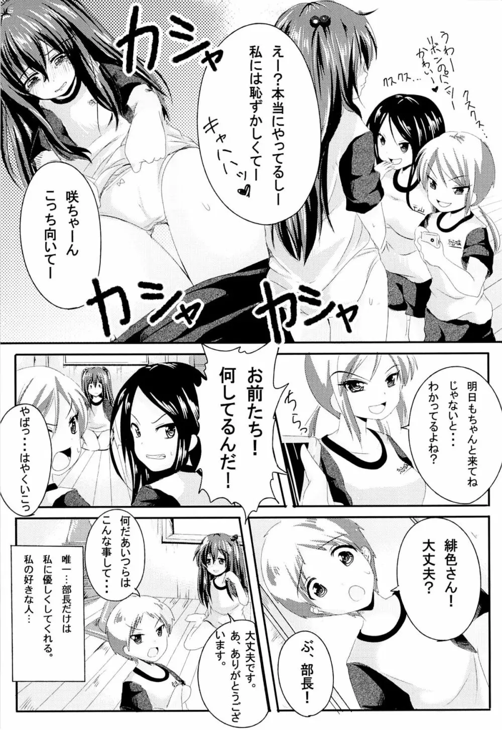 いじめられっ娘咲ちゃんの放課後特別ナカ出し練習 - page4