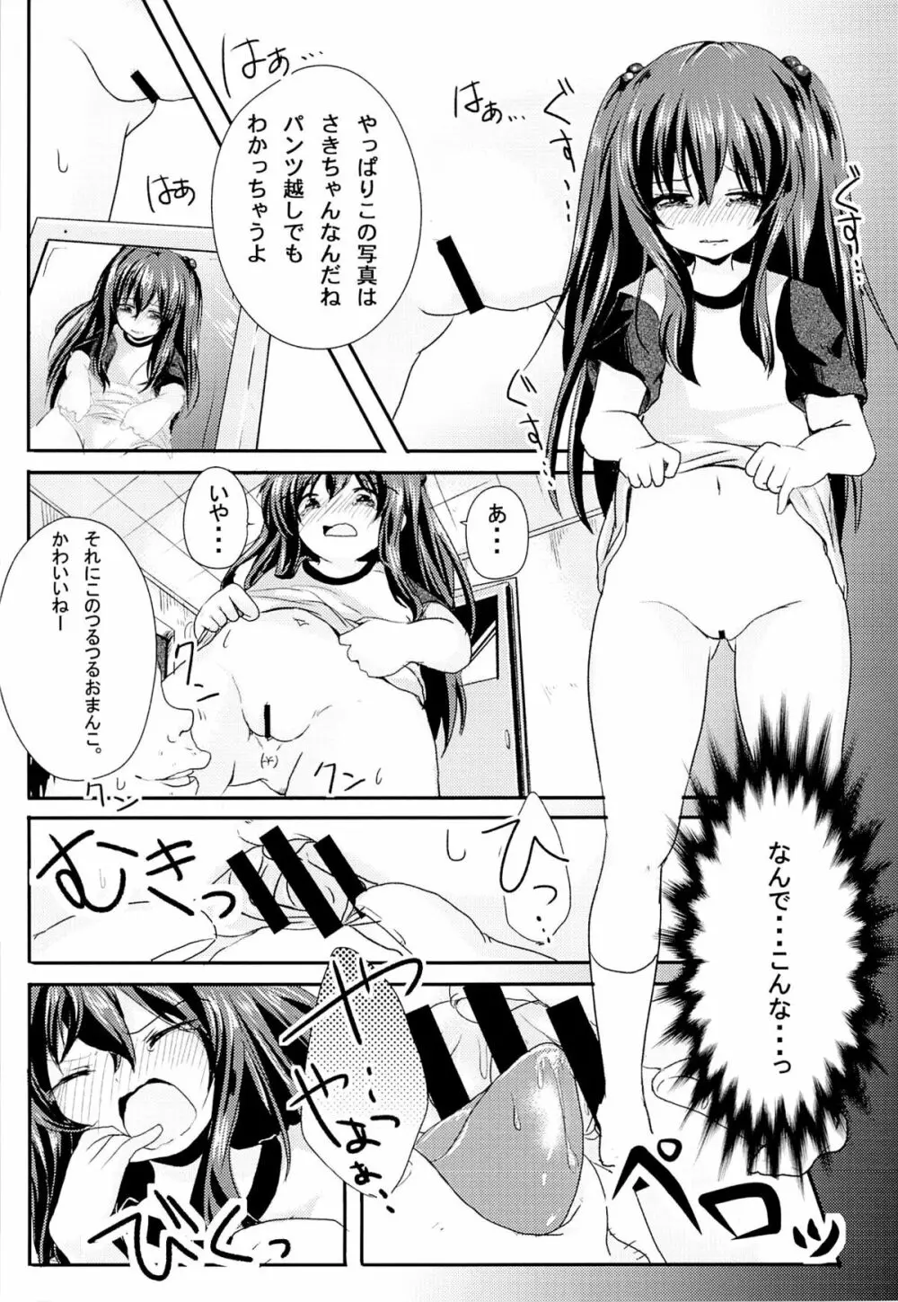 いじめられっ娘咲ちゃんの放課後特別ナカ出し練習 - page8